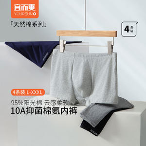 [4条]宜而爽内裤男纯棉10A抑菌平角裤中老年包腰裤头男士大码短裤