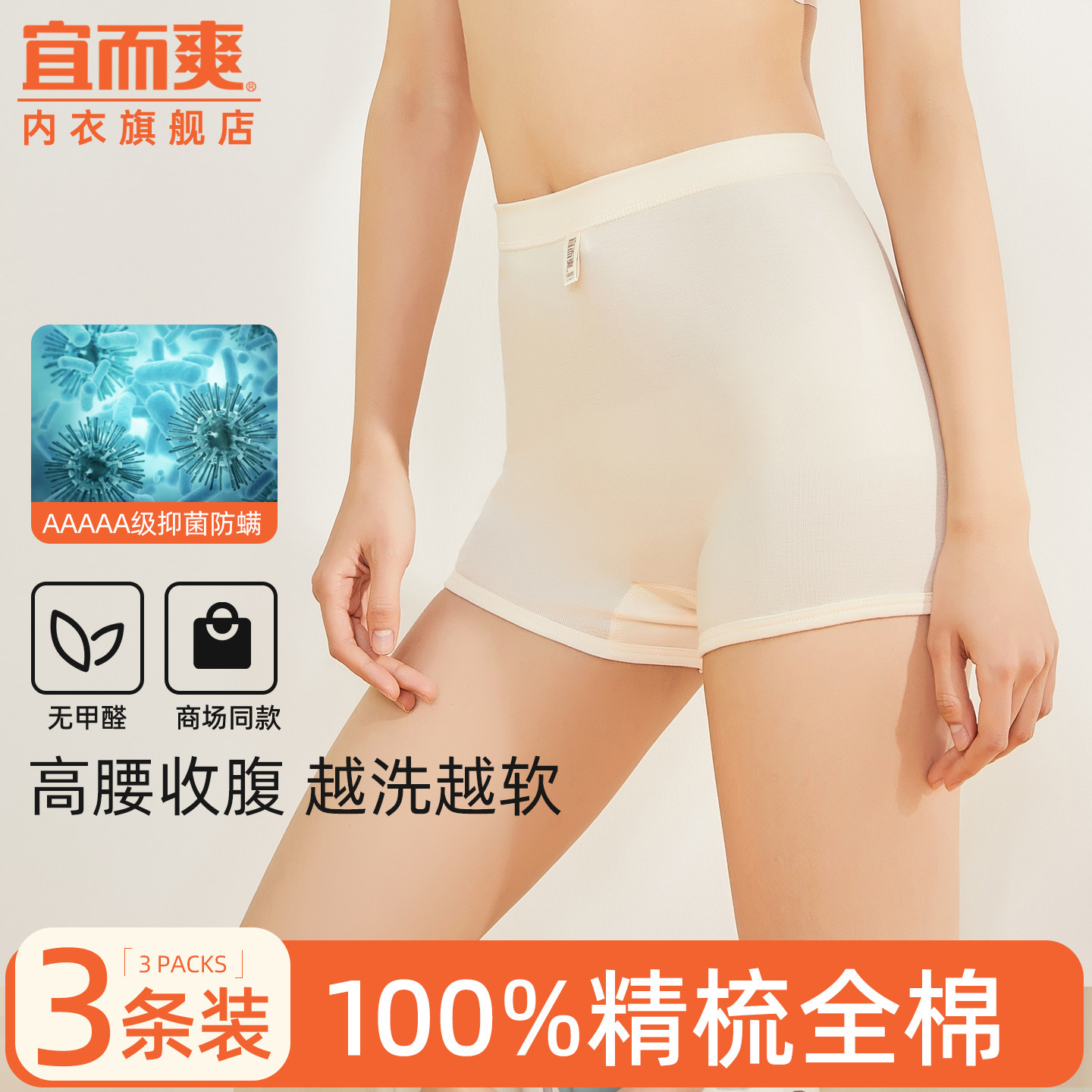 [3条]宜而爽100%纯棉平角内裤女高腰包腹提臀女士透气新疆棉内裤