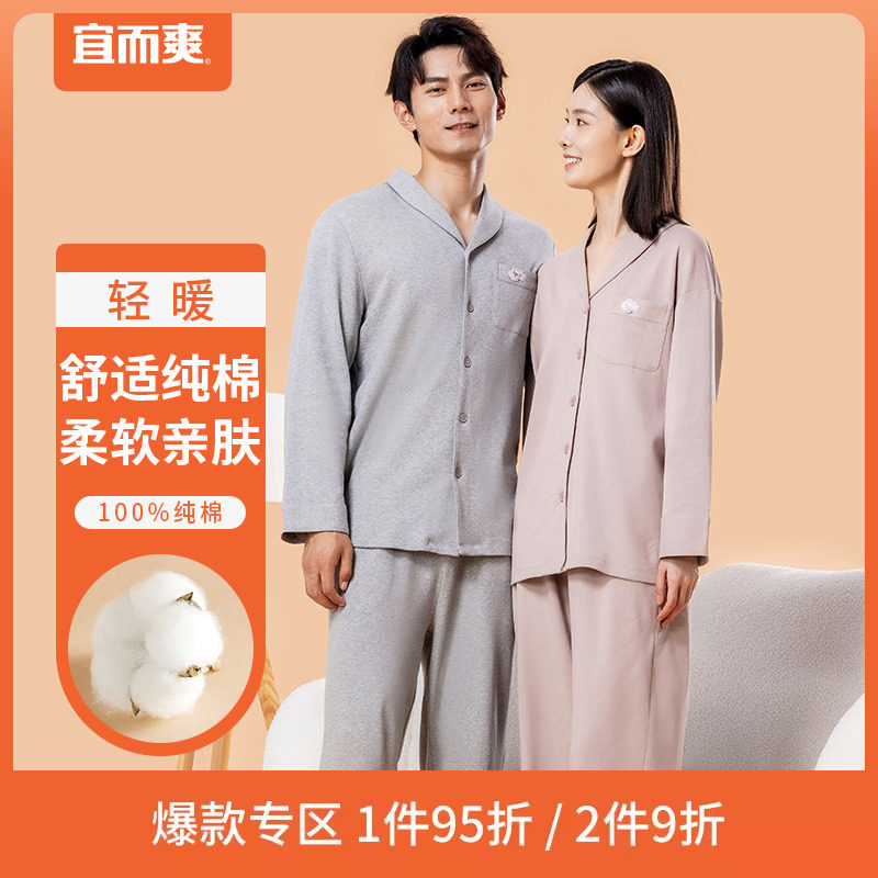 宜而爽舒适纯棉家居服男女情侣款青果领全棉长袖睡衣衫裤宽松透气使用感如何?