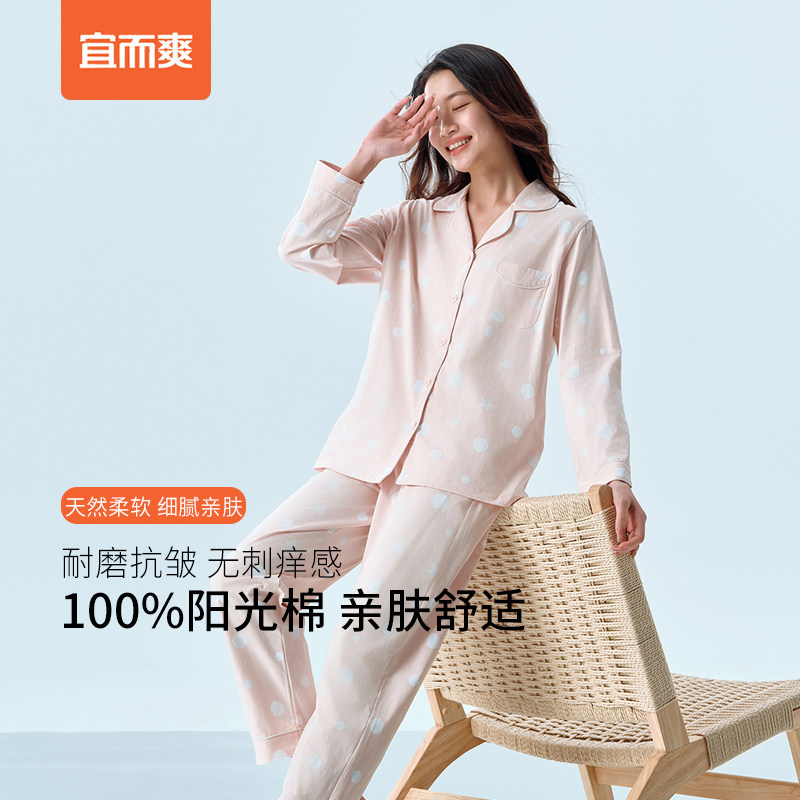 宜而爽女士纯棉长袖长裤睡衣套装
