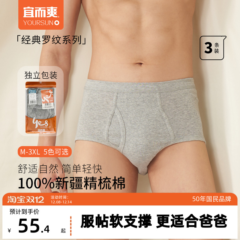 宜而爽无侧缝三角裤5A抑菌防螨