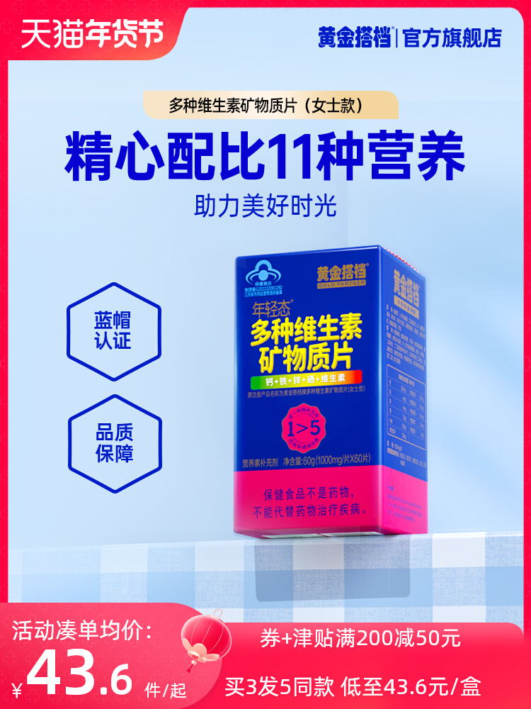 黄金搭档女士型多种复合维生素片