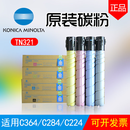 原装柯尼卡美能达TN321碳粉
