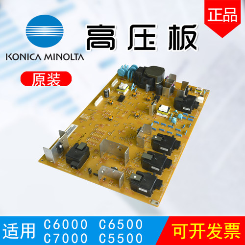原装C6500电源板柯尼卡美能达