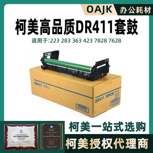 柯尼卡美能达DR411套鼓