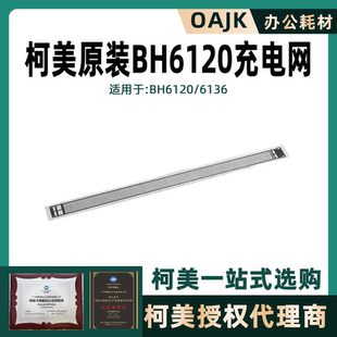 充电网 6136 充电片 栅网 A9JT460800 原装 充电电晕 柯美BH6120