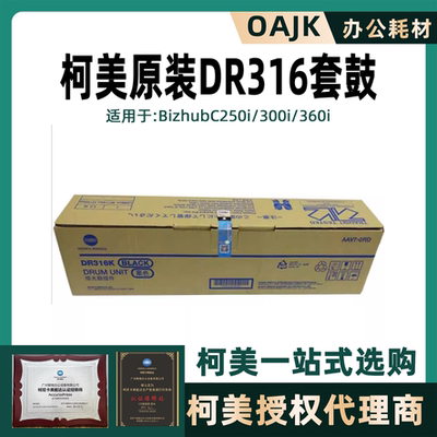柯美DR316原装套鼓C300iC360i