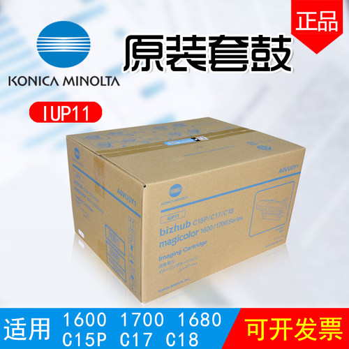 柯美IUP11套鼓C15P感光鼓组件