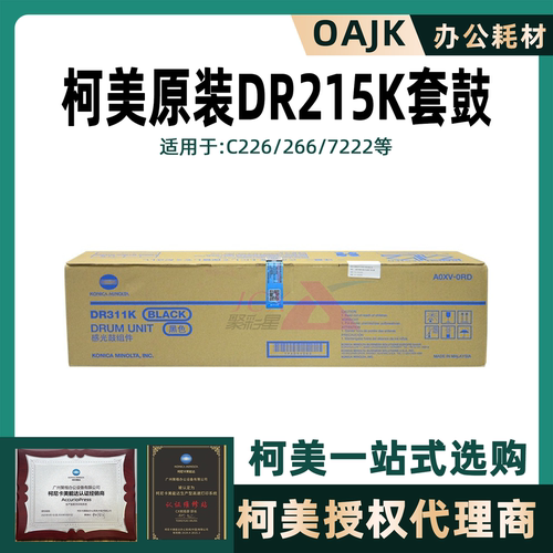 C226套鼓感光鼓柯美DR215硒鼓
