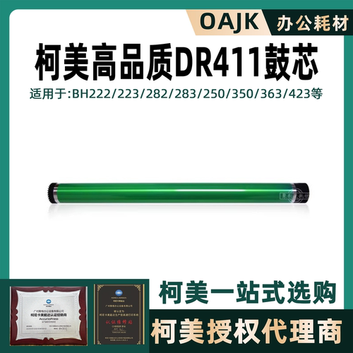 全新进口柯尼卡美能达感光鼓芯