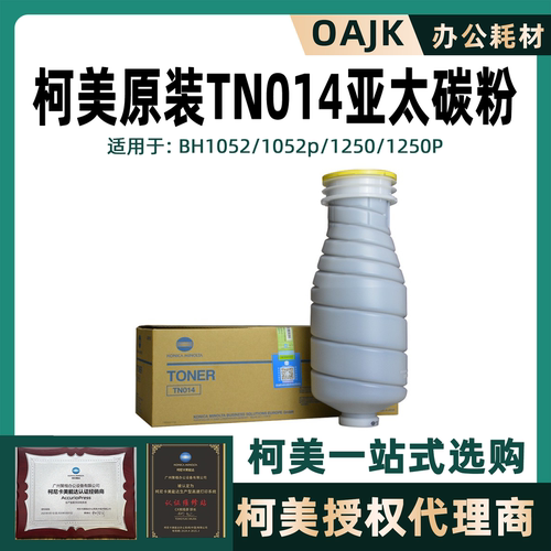 柯美TN014原装粉盒10521250碳粉