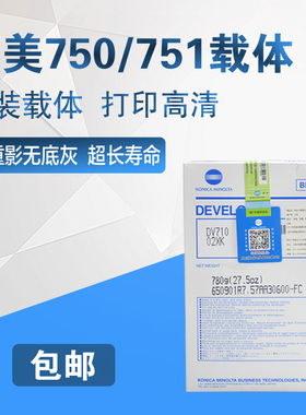 柯尼卡美能达DV710原装载体柯美BH600复印机601铁粉750 751显影剂