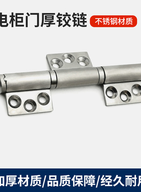 CL288工业设备配电箱控制柜铰链 内置可转动360度 不锈钢加厚合页