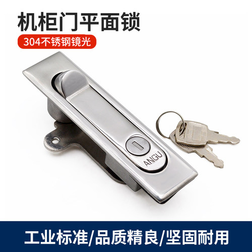 MS737-2工业柜门304不锈钢平面锁