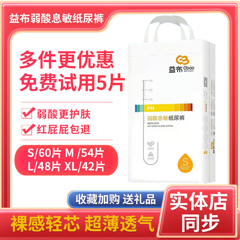 纸尿裤弱酸防过敏纸尿裤益布通用