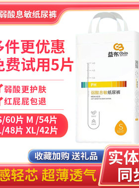 纸尿裤弱酸防过敏纸尿裤益布通用