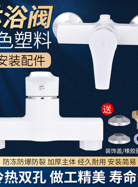 白色PP塑料淋浴水龙头卫生间花洒浴缸三联龙头热水器混水阀开关