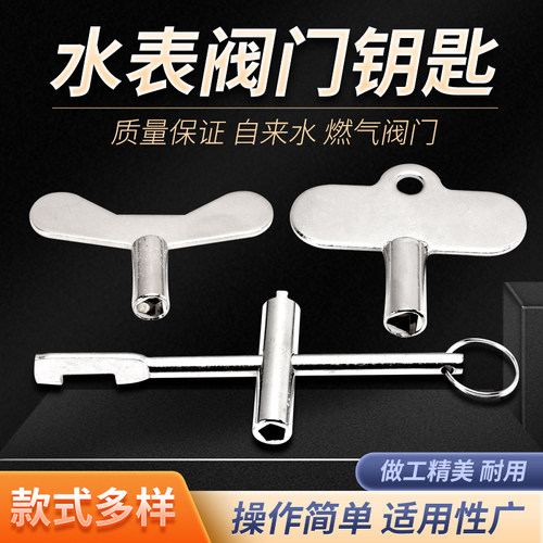 三角阀门钥匙自来水表前开关扳手