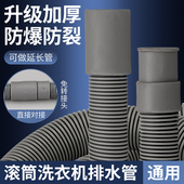 滚筒洗衣机排水管延长管下水管出水管加长上排水软管通用洗碗机管