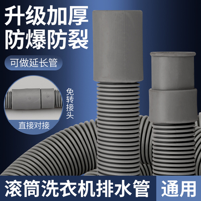滚筒洗衣机排水管延长管下水管出水管加长上排水软管通用洗碗机管