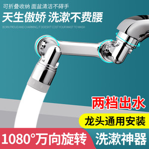 机械臂万向水龙头可旋转出水摇臂