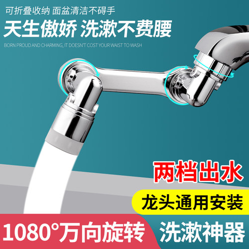 机械臂万向水龙头可旋转出水摇臂