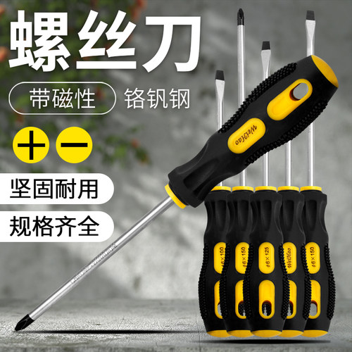 强磁工业级加长十字螺丝刀小一字