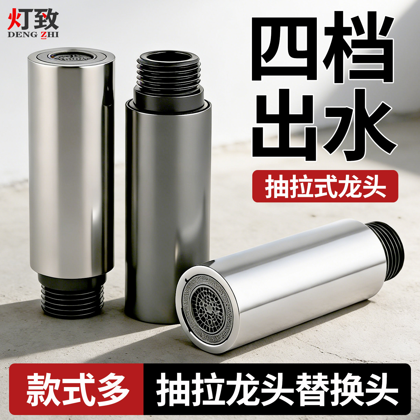 通用面盆抽拉龙头四档出水抽拉式龙头替换头不锈钢多功能花洒喷头