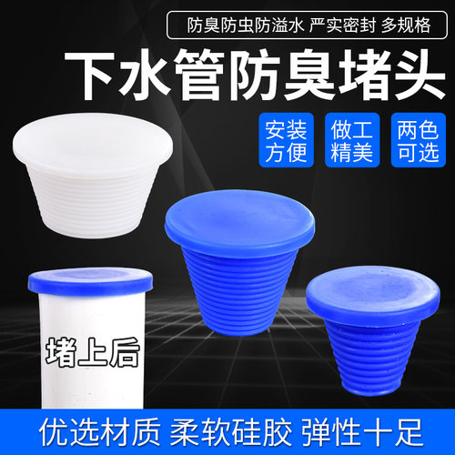 下水管50/75/110PVC下水管堵头