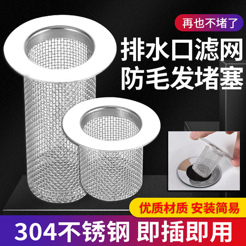 不锈钢洗脸盆过滤网地漏防堵网