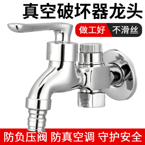 46分1寸真空破坏器一体水龙头