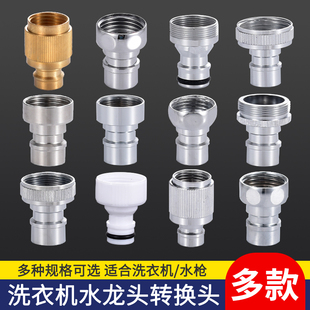 洗衣机接头水嘴转换配件4分6分M22细牙M24细螺纹卡扣式 进水管奶嘴