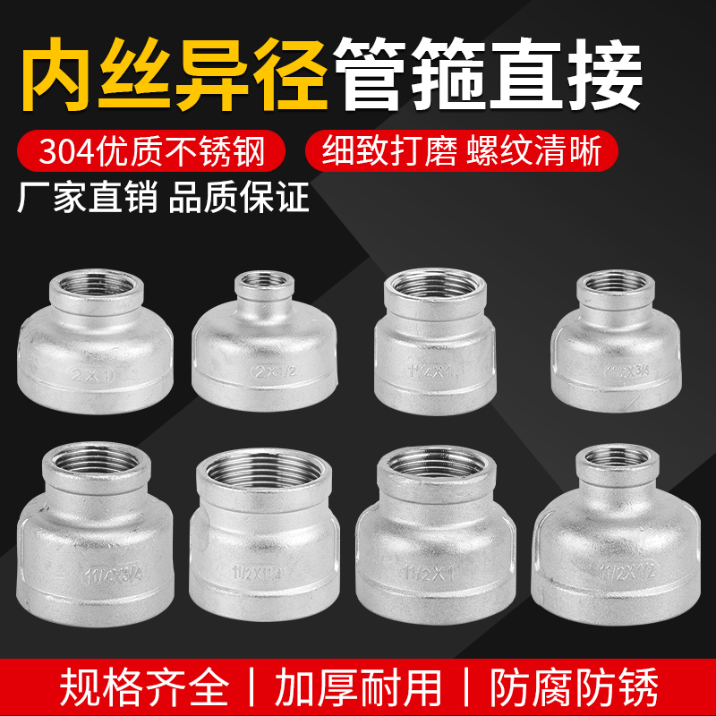 304不锈钢内丝直接管箍内牙螺纹异径管古4分转6分1寸变径接头配件