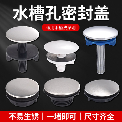 水槽皂液器孔盖堵头装饰盖灯致