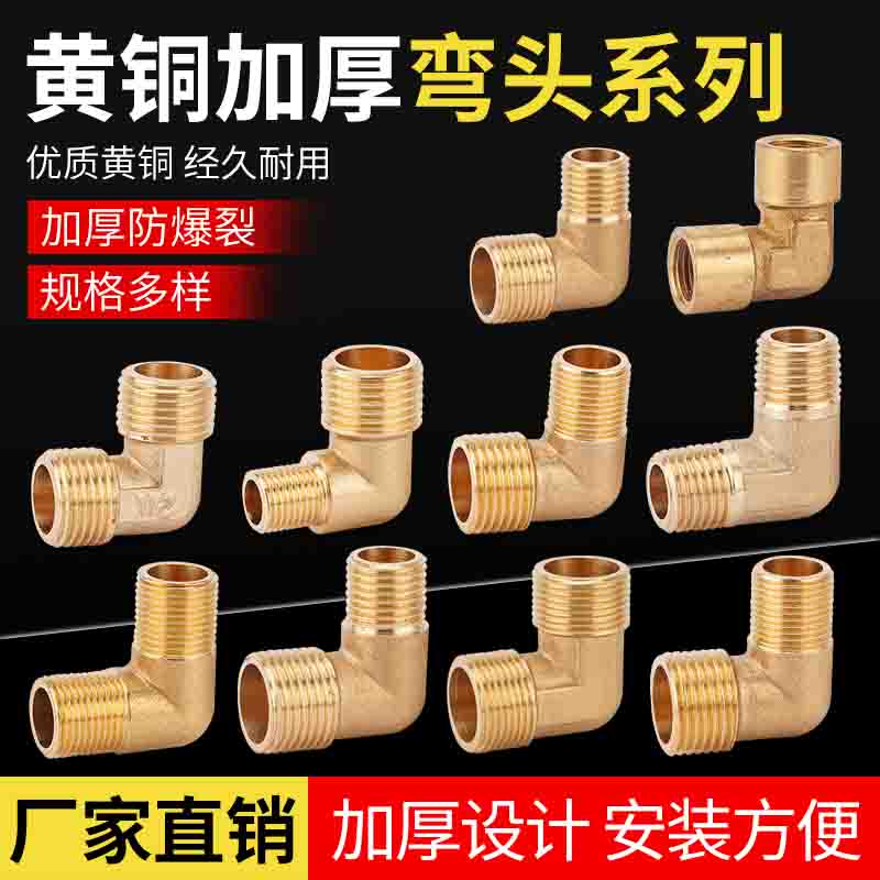 黄铜内外丝90度直角弯头