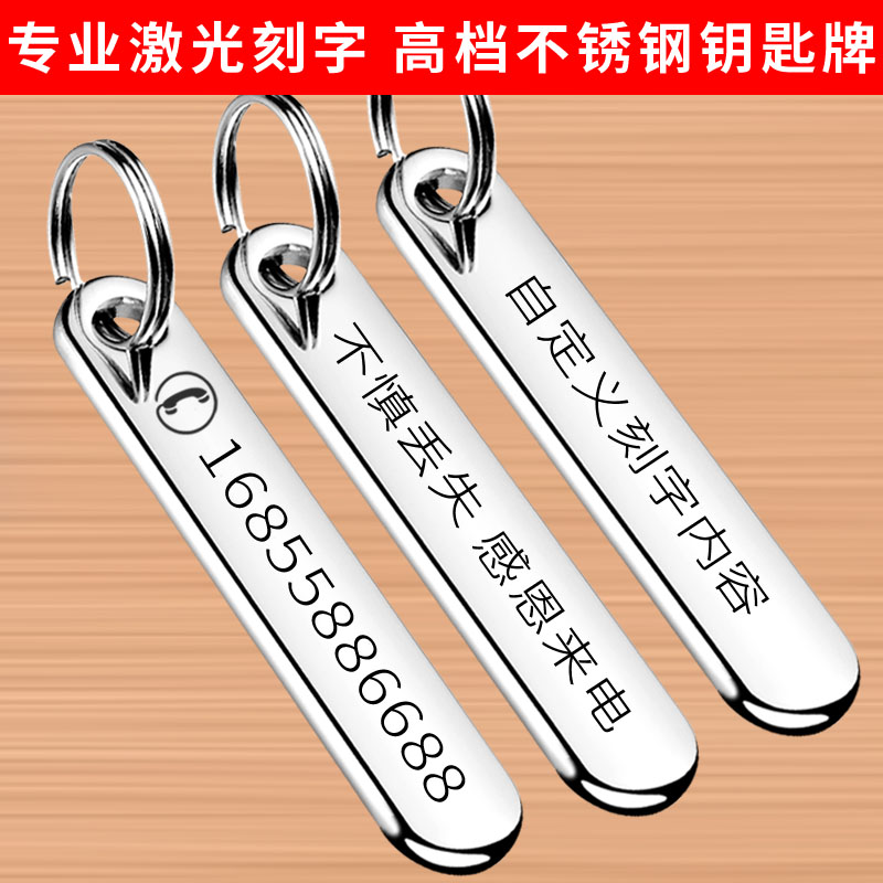 防丢失牌号码钥匙扣电话手机挂件挂饰男女士汽车钥匙圈链定制刻字