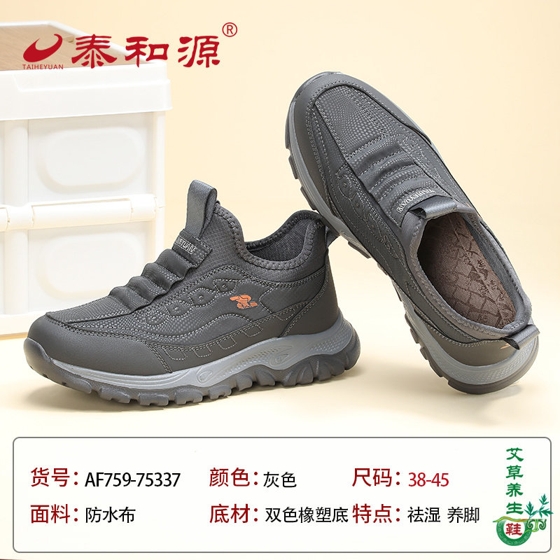 泰和源春秋季防滑轻便爸爸健步鞋