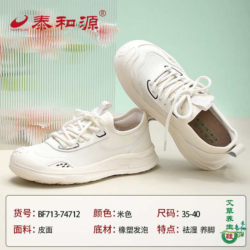 泰和源春秋季女士皮面休闲运动鞋