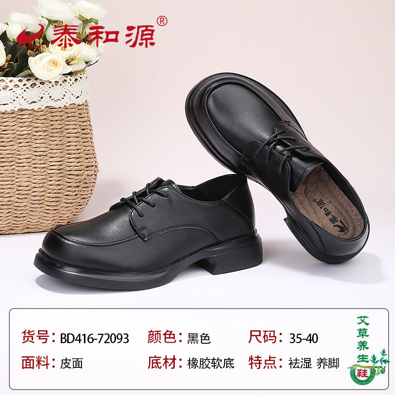 泰和源春秋季女士低跟系带皮鞋