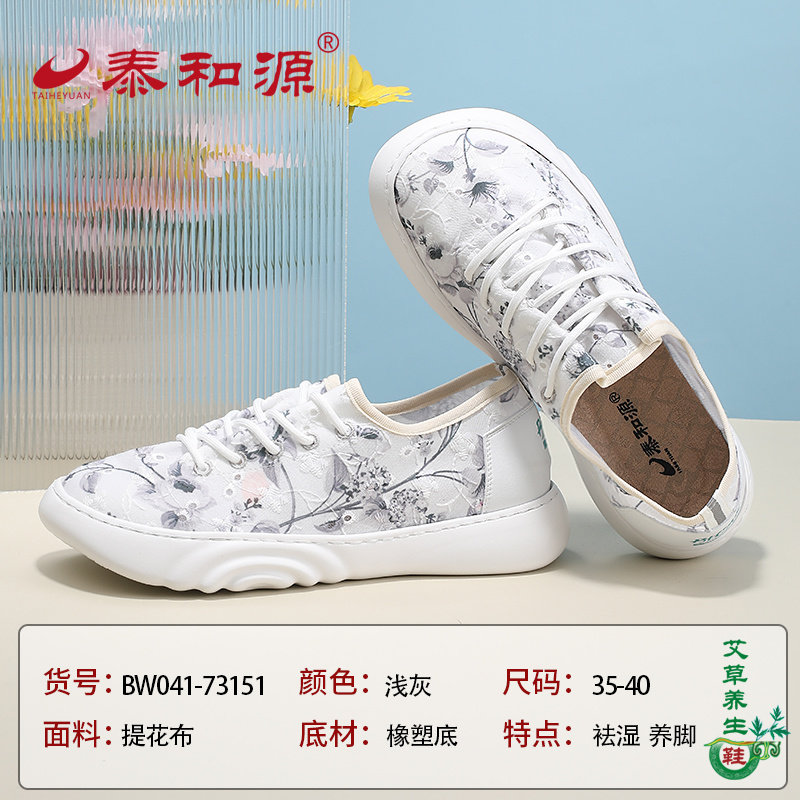 泰和源老北京布鞋春夏季女士运动休闲鞋超轻舒适透气加宽圆头碎花