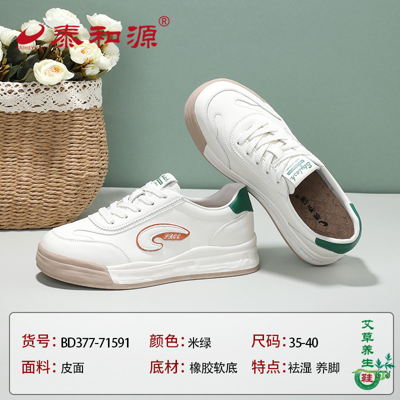 泰和源春秋季女士休闲板鞋小白鞋