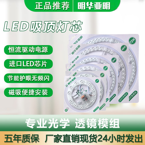 亚明led吸顶灯灯芯免打孔磁吸