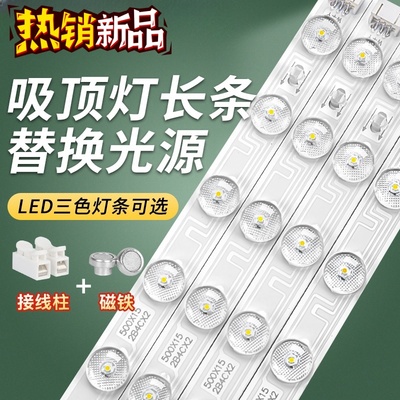 led灯条长条灯带卧室灯客厅吸顶灯替换灯芯灯板灯盘三色变光透镜