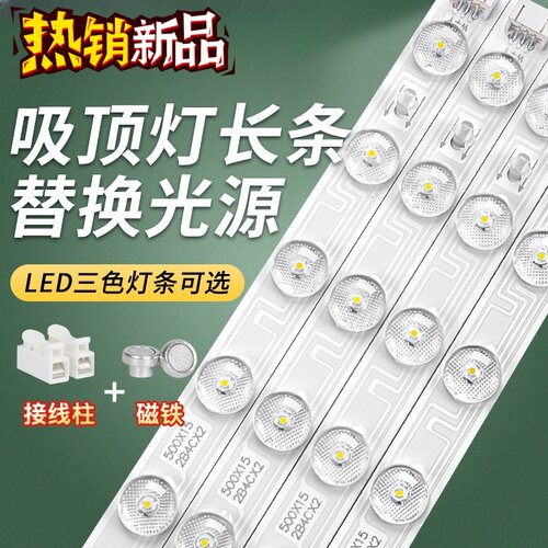 led灯条长条灯带卧室灯客厅吸顶灯替换灯芯灯板灯盘三色变光透镜