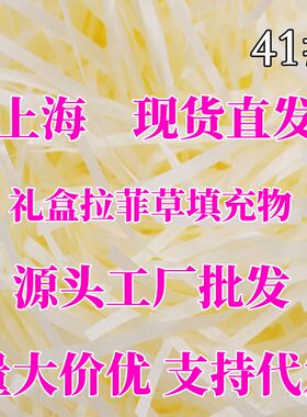 拉菲草礼盒新年节日填充物包邮