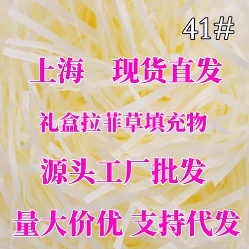 拉菲草礼盒新年节日填充物包邮