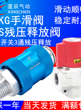 星辰气动手推滑阀XCKG-11/22/33/44-NW气源开关HSV08 VHS20-02A30