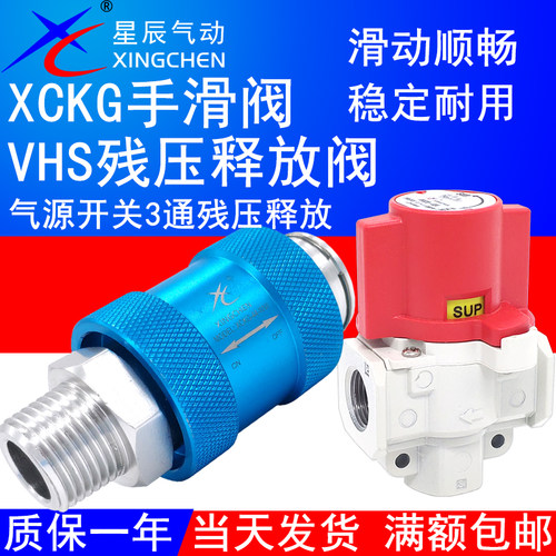 星辰气动滑阀气源开关泄气手推阀