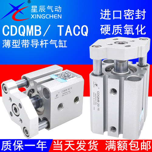 星辰气动CDQMB薄型带导杆气缸CQM