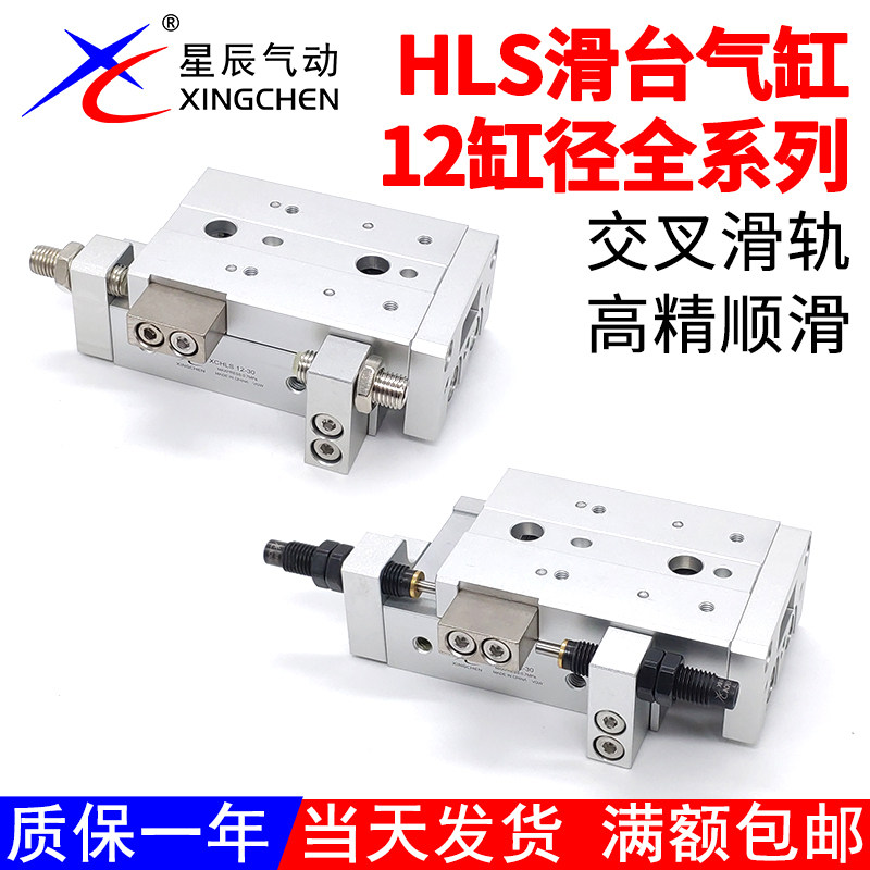 星辰交叉滑轨气缸亚德客型HLS12